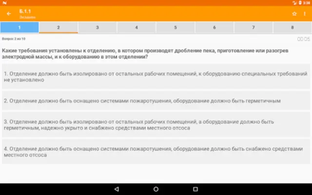 Промышленная безопасность тест android App screenshot 0