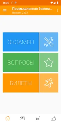 Промышленная безопасность тест android App screenshot 9