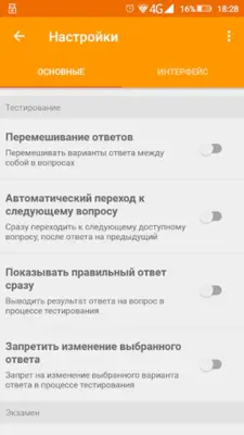 Промышленная безопасность тест android App screenshot 2