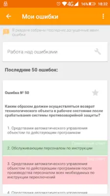 Промышленная безопасность тест android App screenshot 3