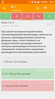 Промышленная безопасность тест android App screenshot 4