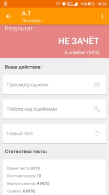 Промышленная безопасность тест android App screenshot 5