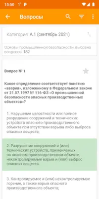 Промышленная безопасность тест android App screenshot 6