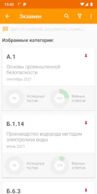 Промышленная безопасность тест android App screenshot 8